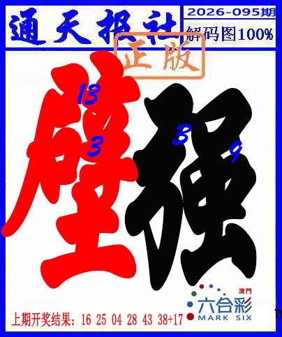 095期解码图[图]