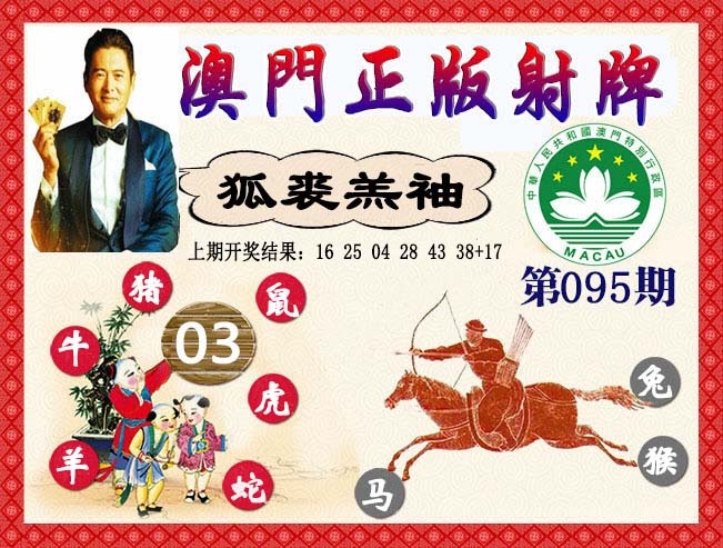 095期正版射牌[图]