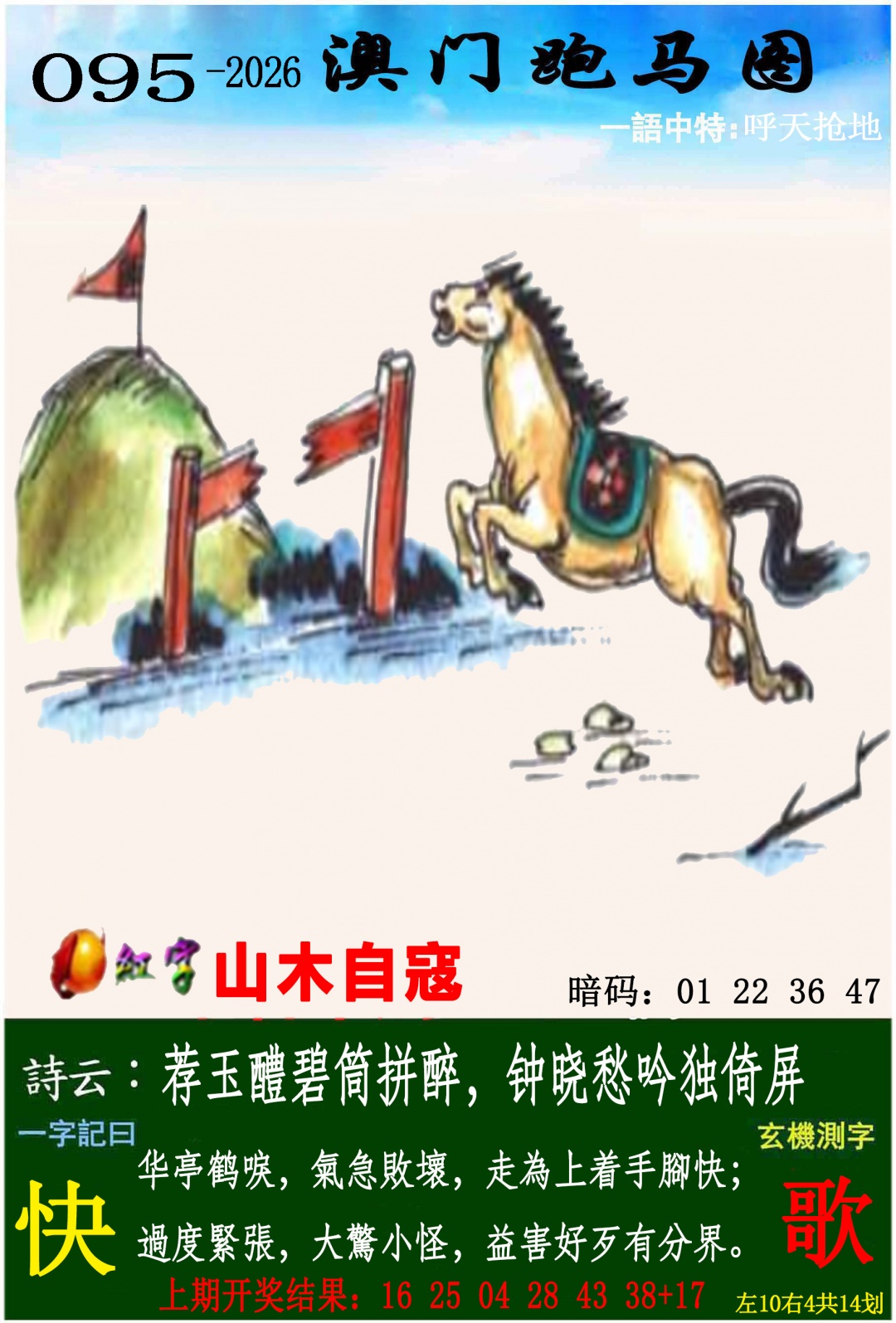 095期跑马图[图]