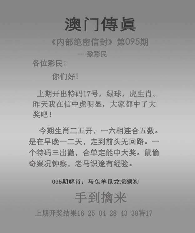 095期澳门传真[图]