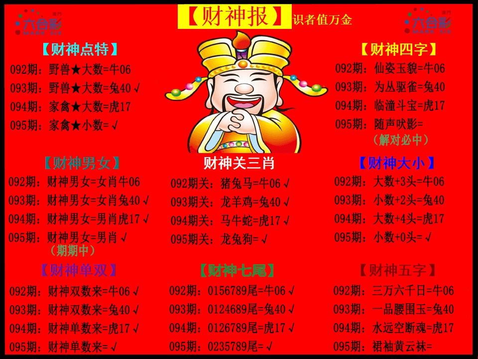 095期财神报[图]