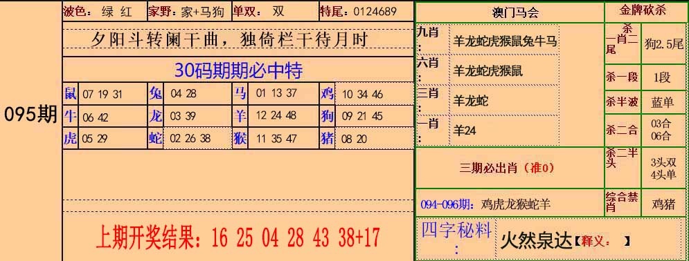 095期30码中特[图]