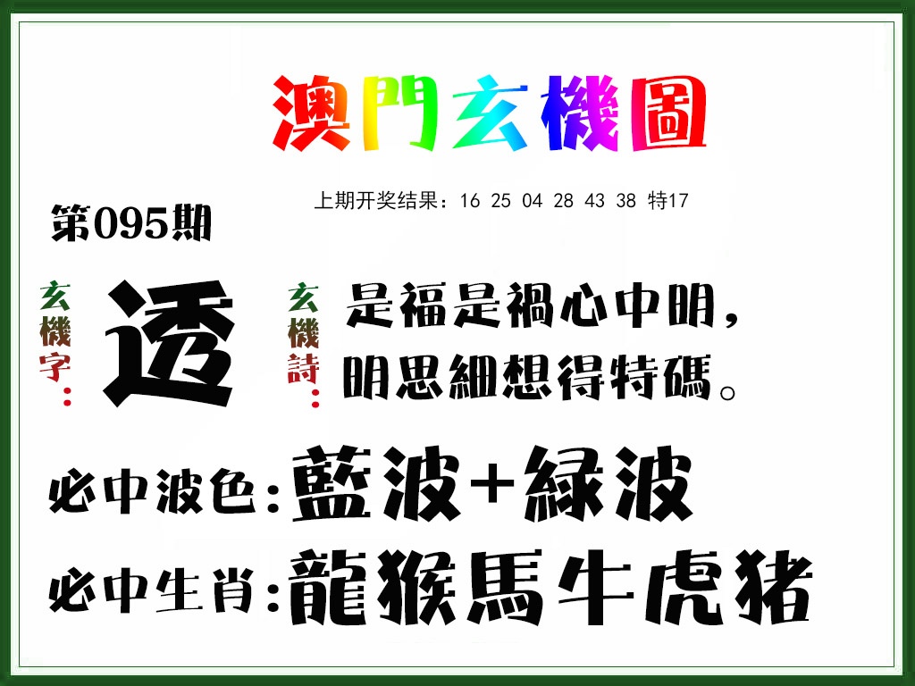 095期玄机图[图]