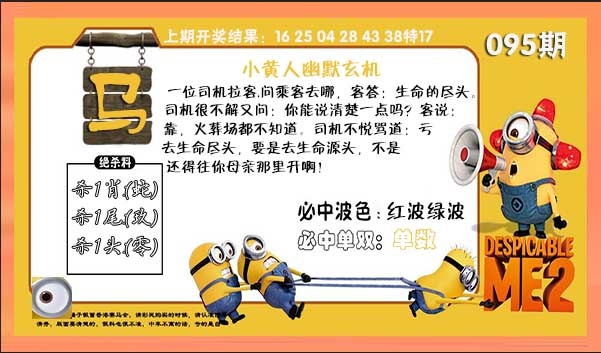 095期小黄人幽默玄机[图]