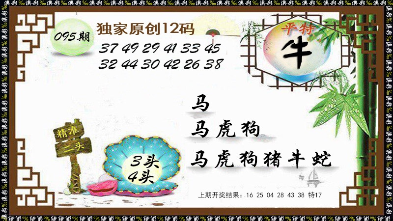 095期12码特图[图]
