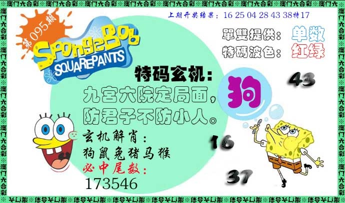 095期特码玄机[图]