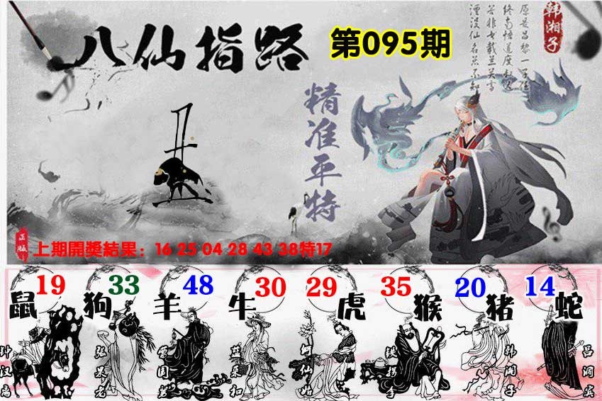 095期八仙指路[图]