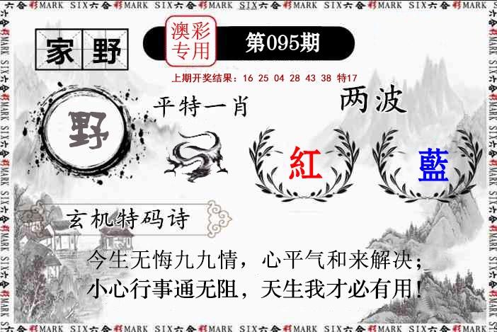 095期特码诗句[图]