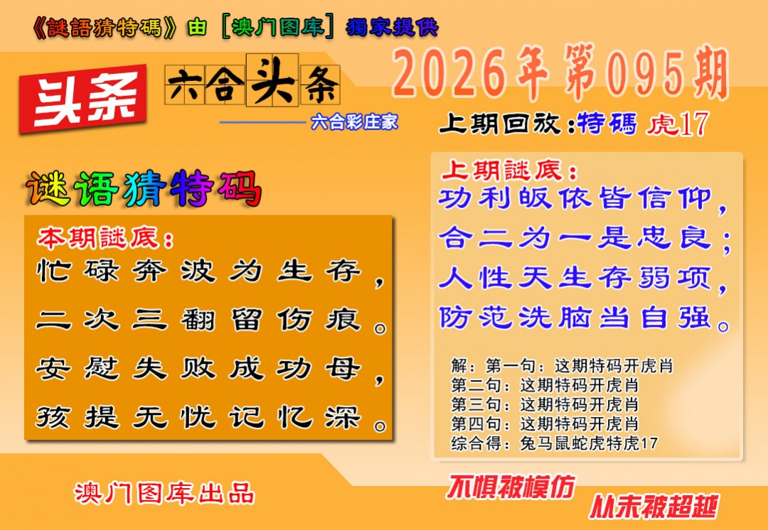 095期六合头条[图]