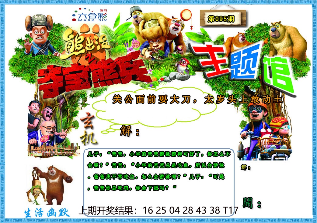 095期熊出没生活幽默2[图]