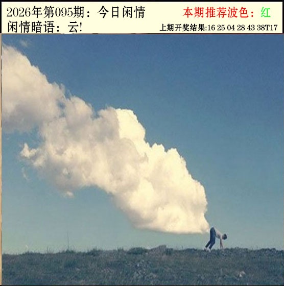 095期今日闲情2[图]