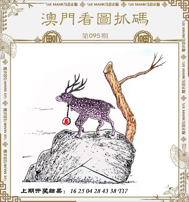 095期澳门看图抓码[图]